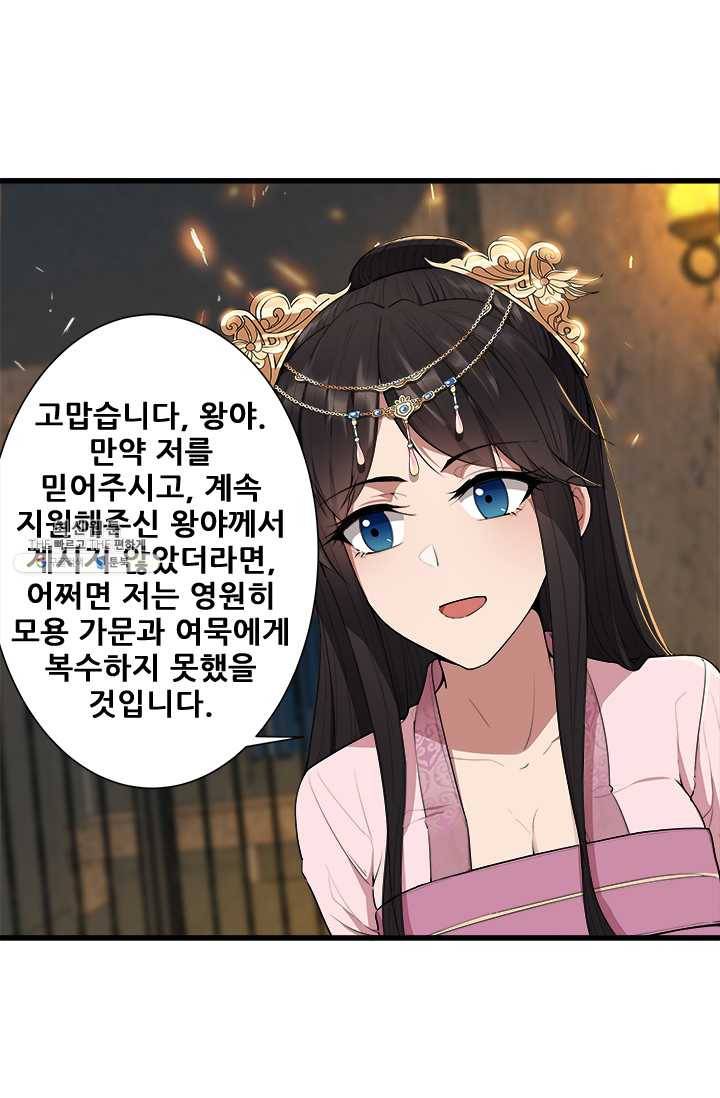 여걸의 귀환 : 78화 2