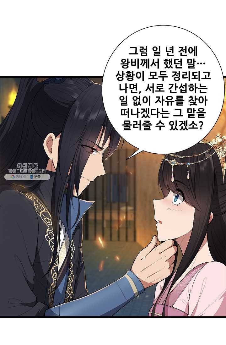 여걸의 귀환 : 78화 3