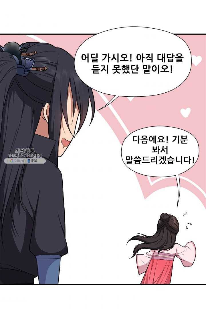 여걸의 귀환 : 78화 7