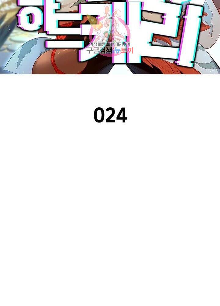 이과로 하드캐리 24화 2