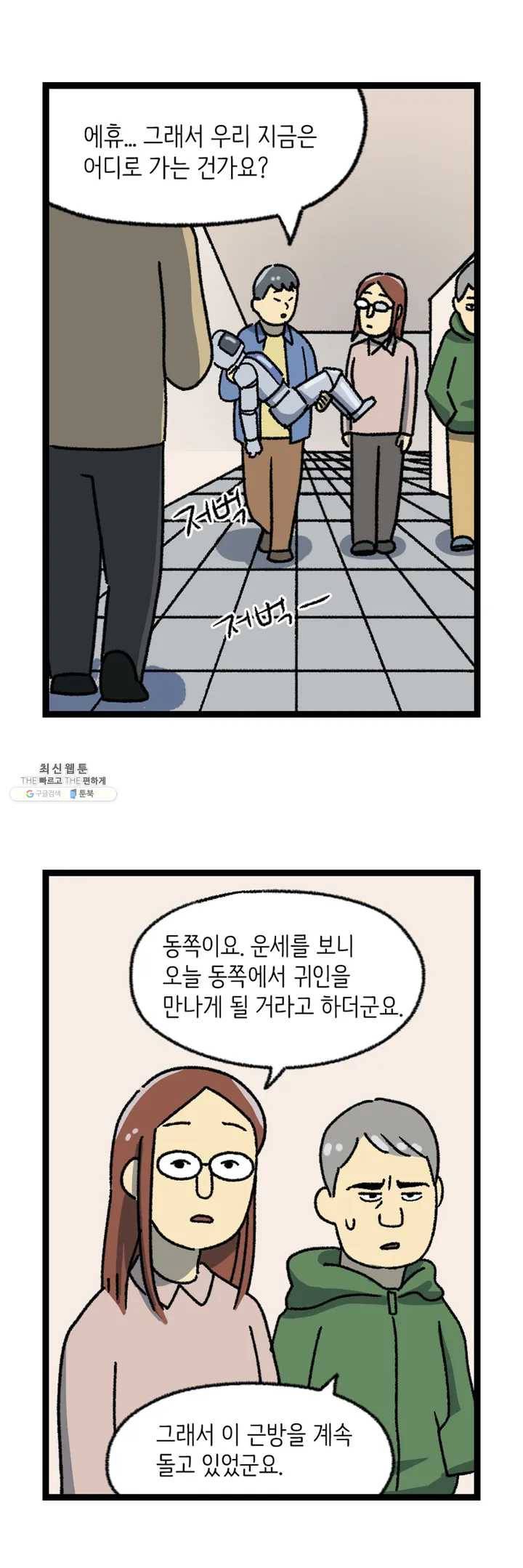 전설의 과학도들 6화 3
