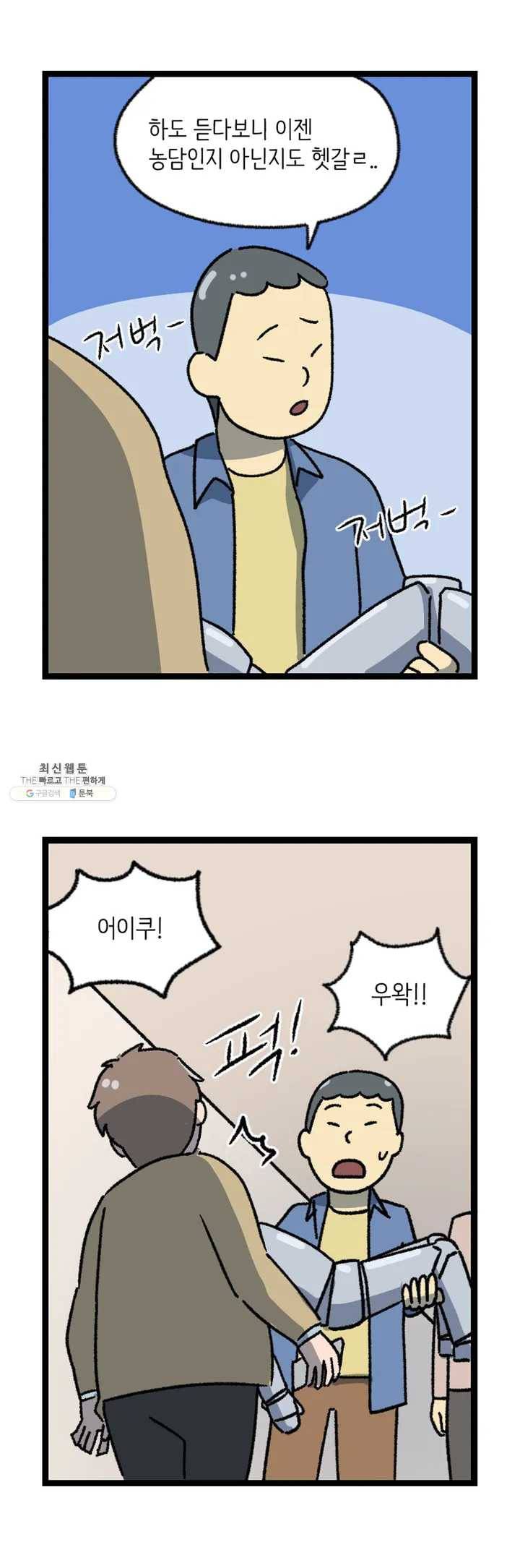 전설의 과학도들 6화 4