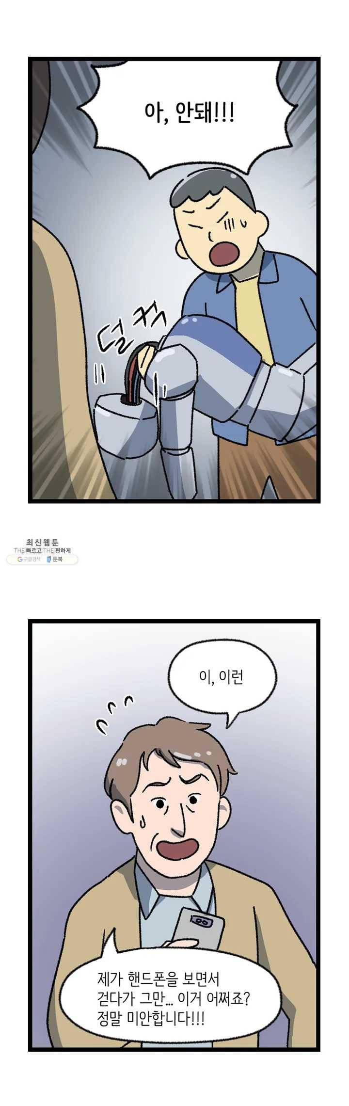 전설의 과학도들 6화 5