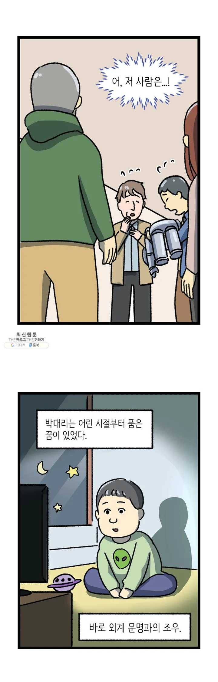 전설의 과학도들 6화 6