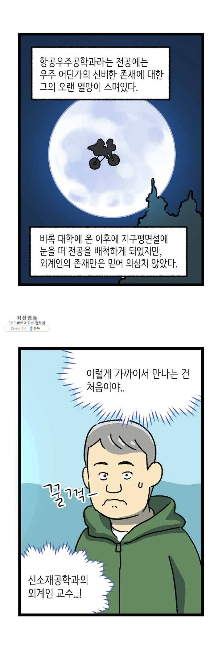 전설의 과학도들 6화 7