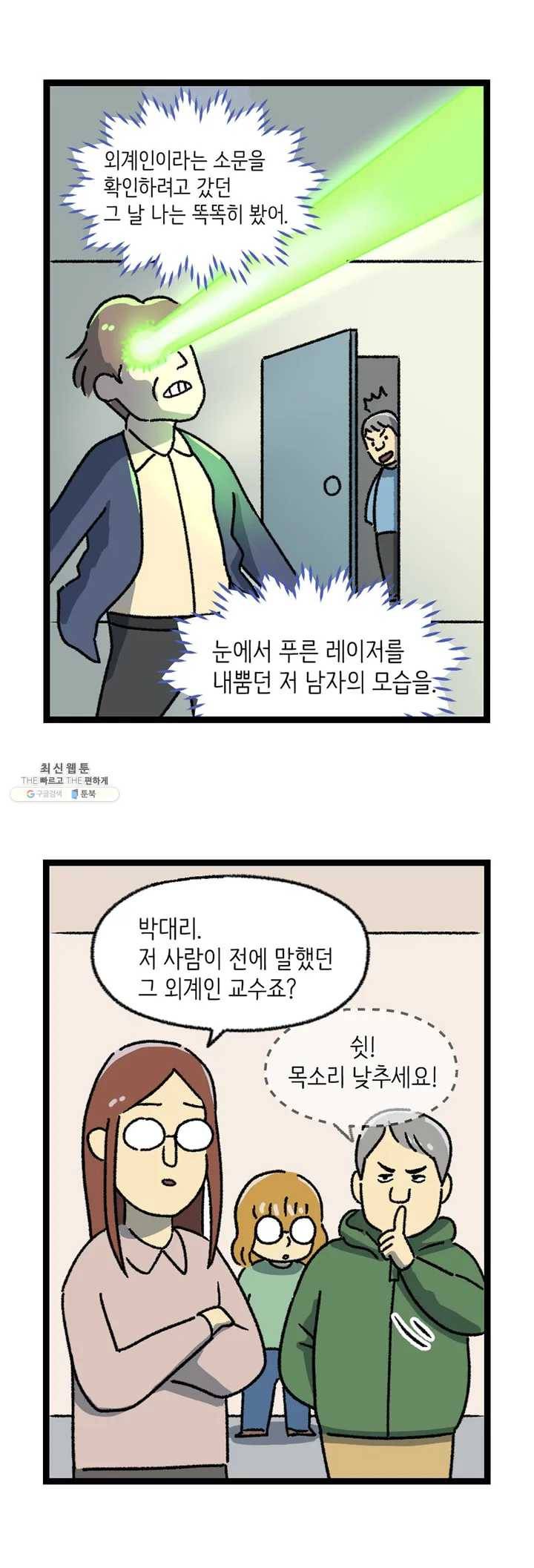 전설의 과학도들 6화 8
