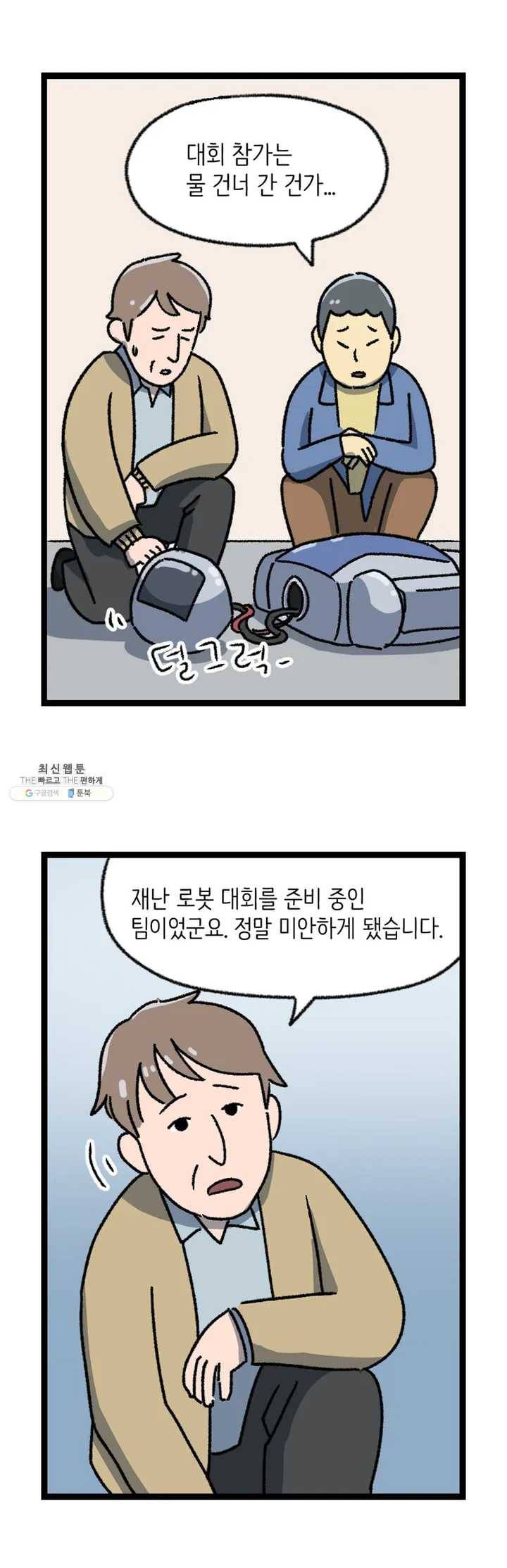 전설의 과학도들 6화 9