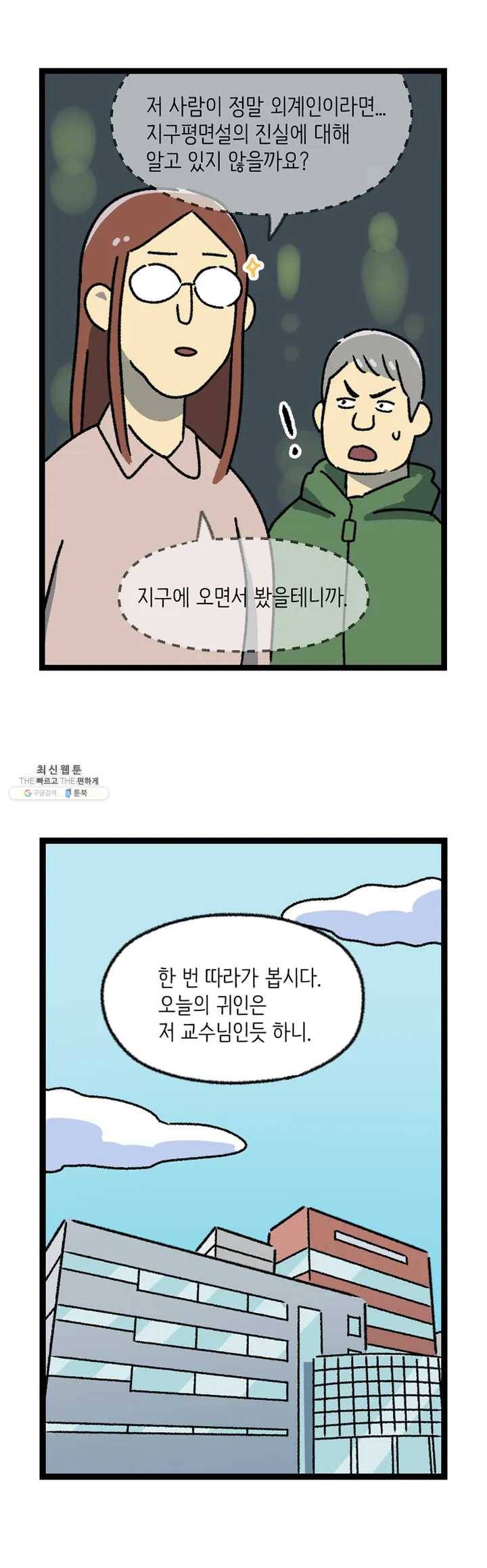 전설의 과학도들 6화 10