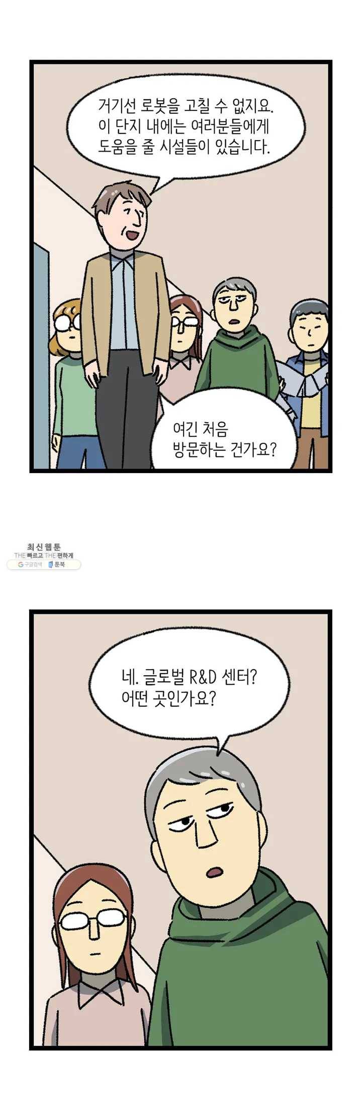 전설의 과학도들 6화 11