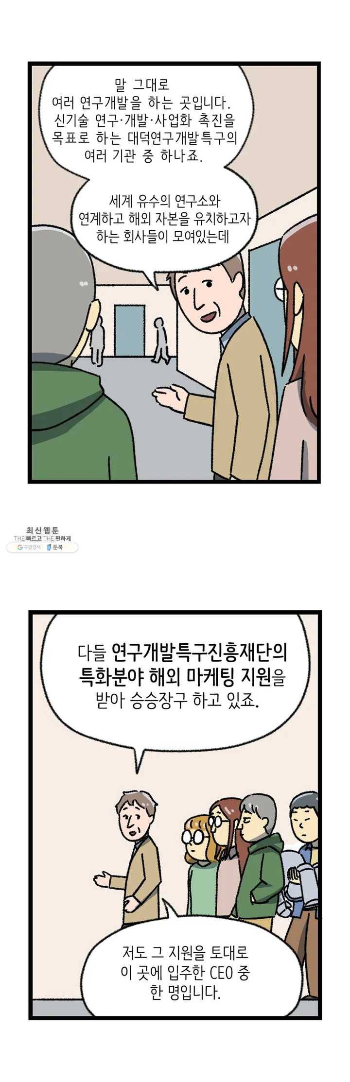 전설의 과학도들 6화 12