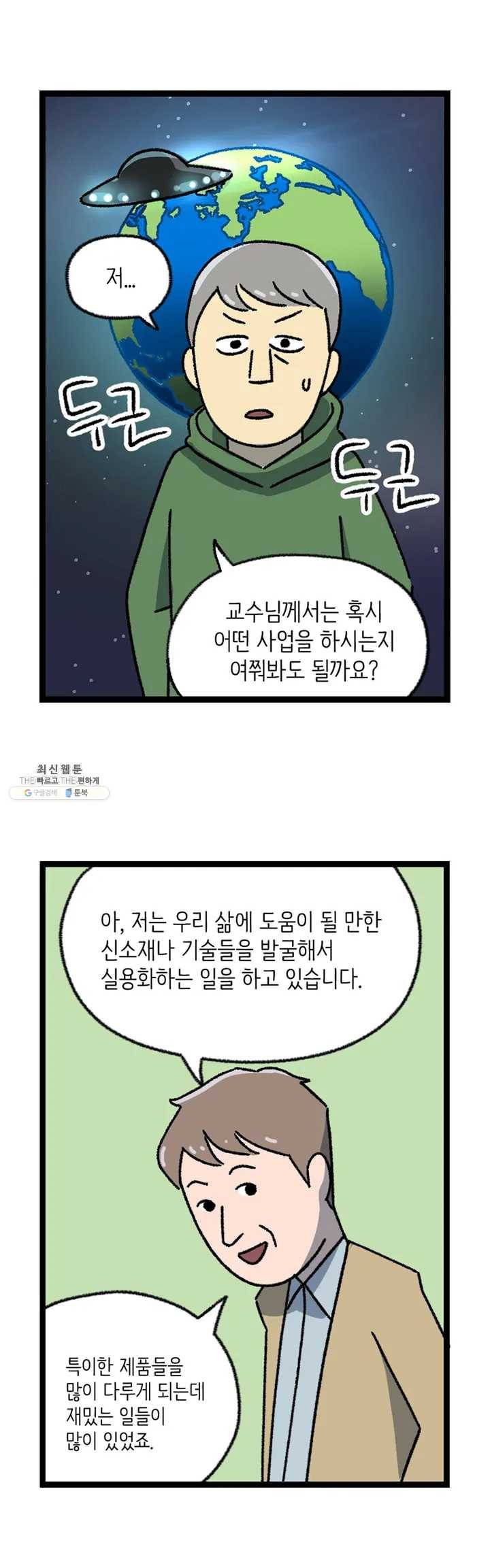 전설의 과학도들 6화 13