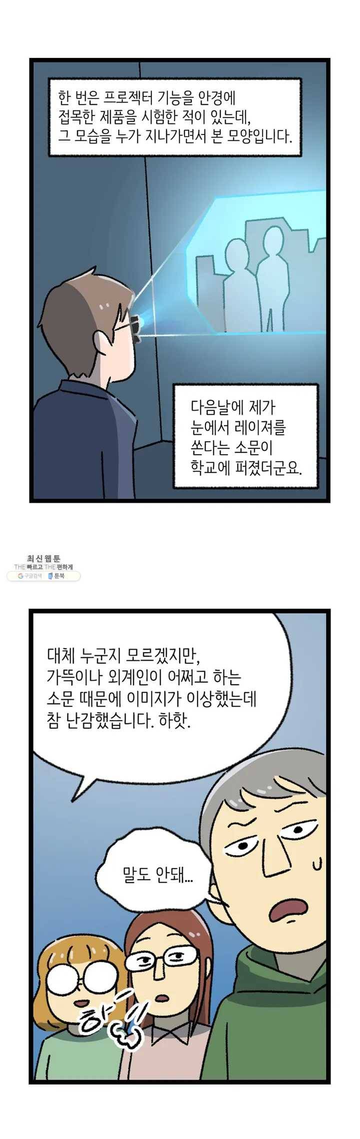 전설의 과학도들 6화 14