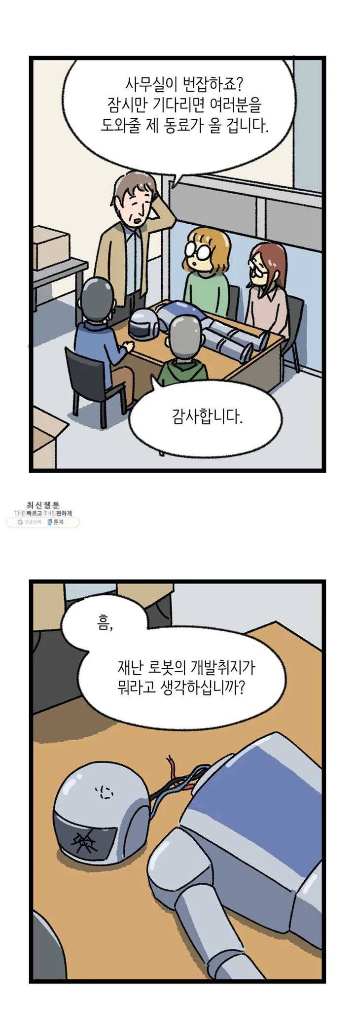 전설의 과학도들 6화 15