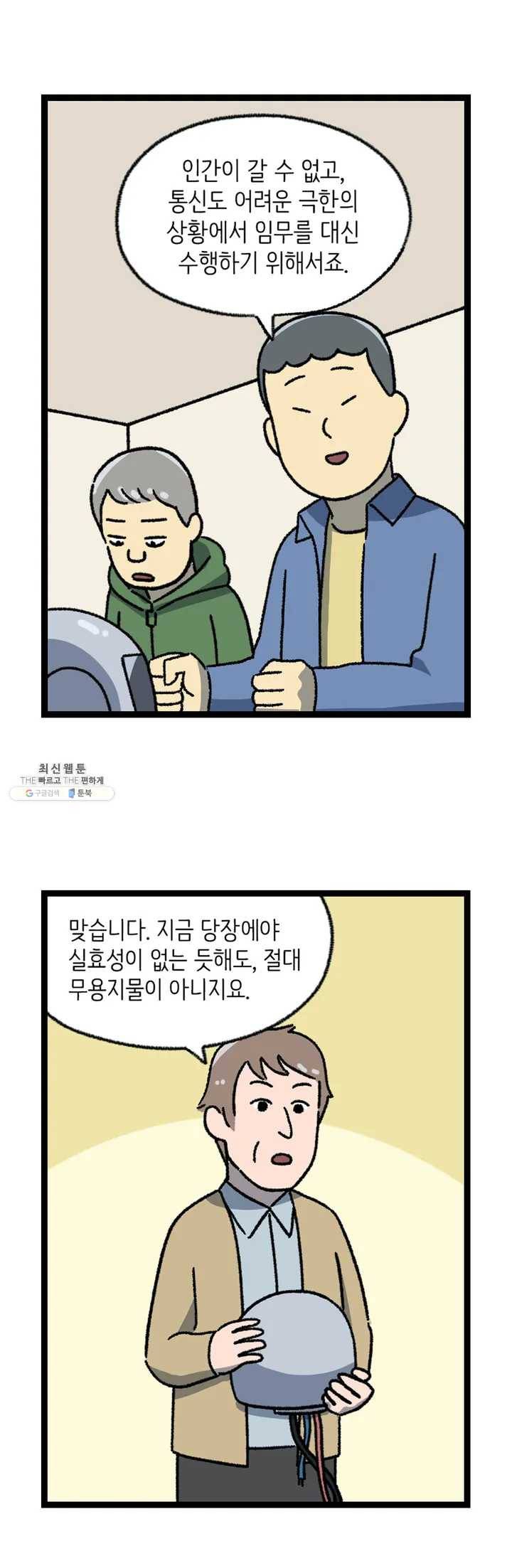 전설의 과학도들 6화 16