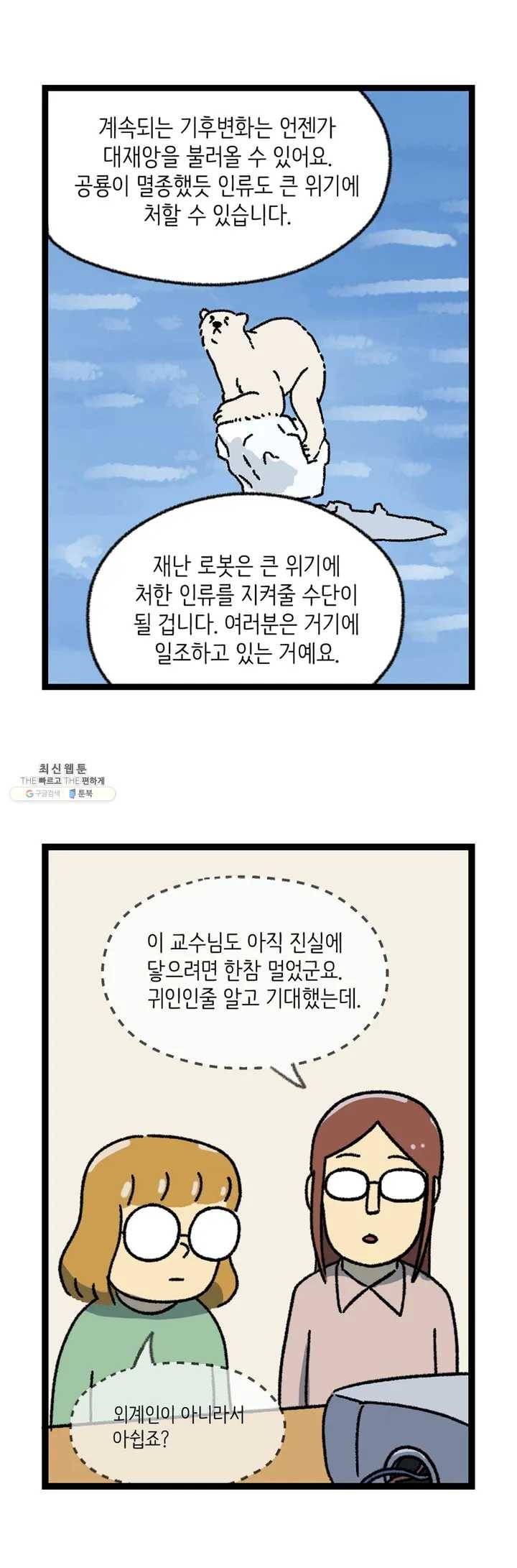 전설의 과학도들 6화 17
