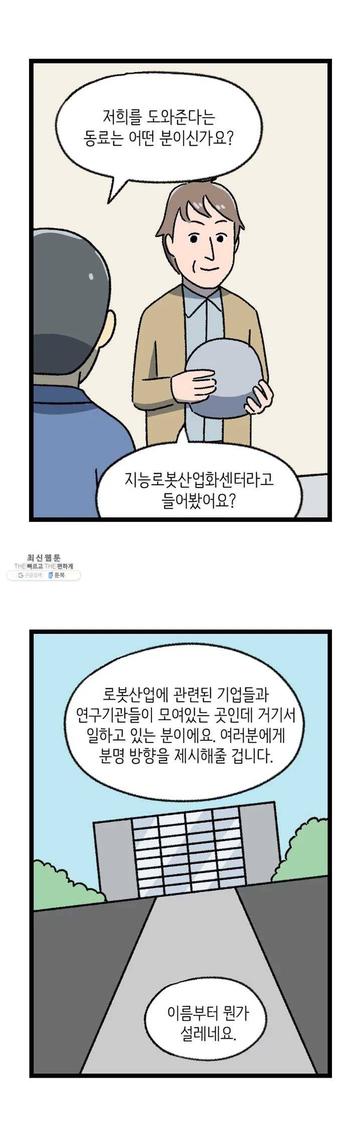 전설의 과학도들 6화 18