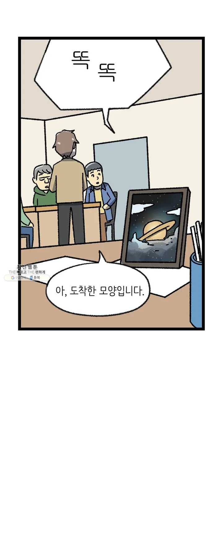 전설의 과학도들 6화 19