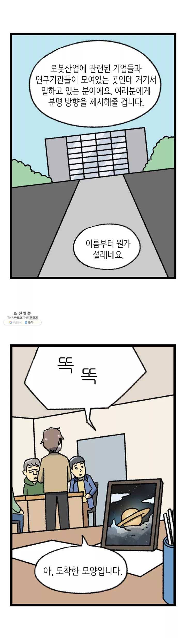 전설의 과학도들 6화 20