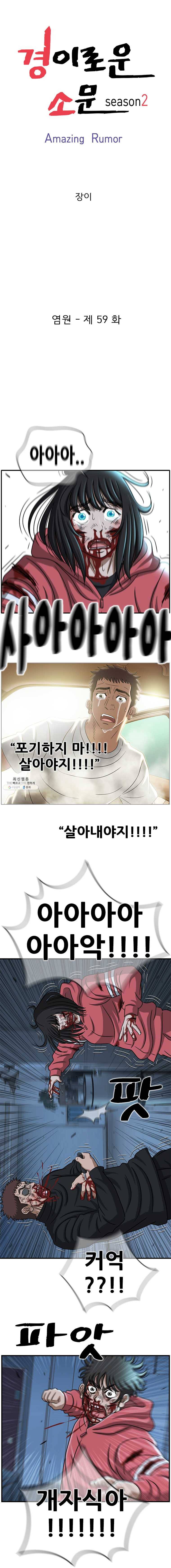 경이로운 소문 [시즌2] 59화 1