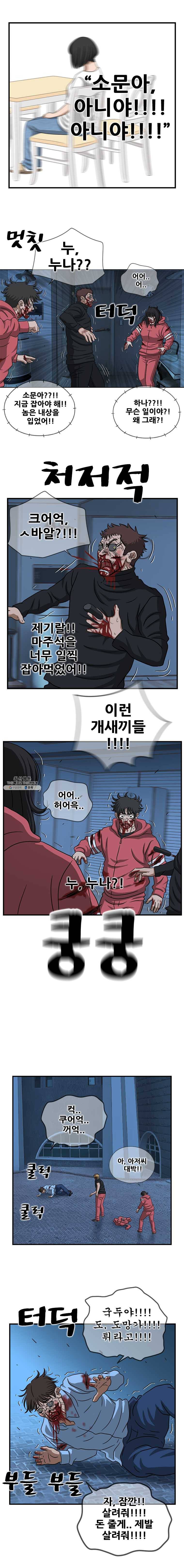 경이로운 소문 [시즌2] 59화 2