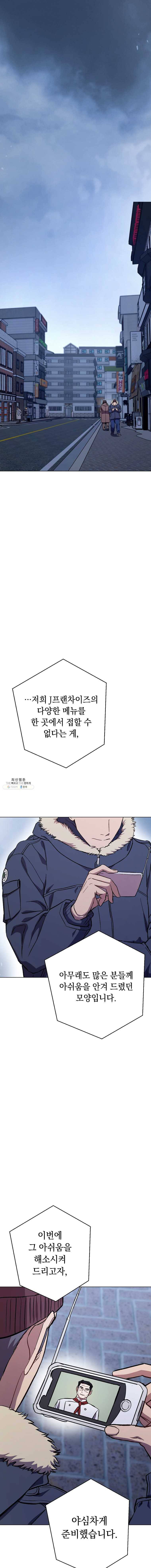논현동 장사꾼 58화 1
