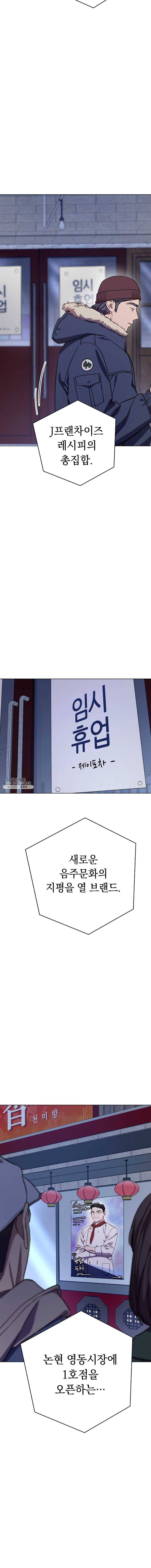 논현동 장사꾼 58화 2
