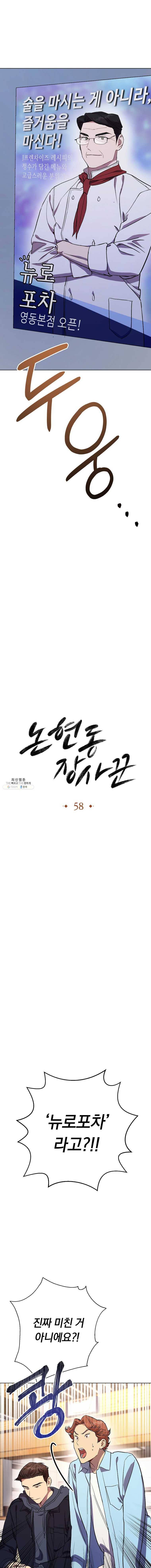 논현동 장사꾼 58화 3