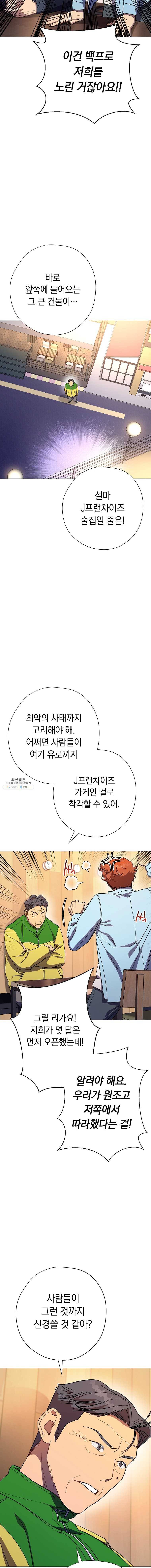 논현동 장사꾼 58화 4