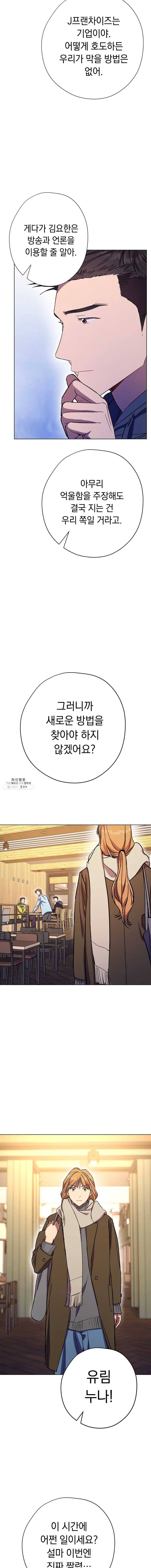 논현동 장사꾼 58화 5