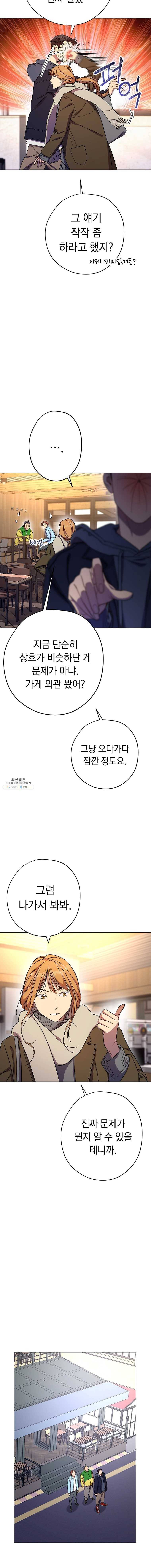 논현동 장사꾼 58화 6