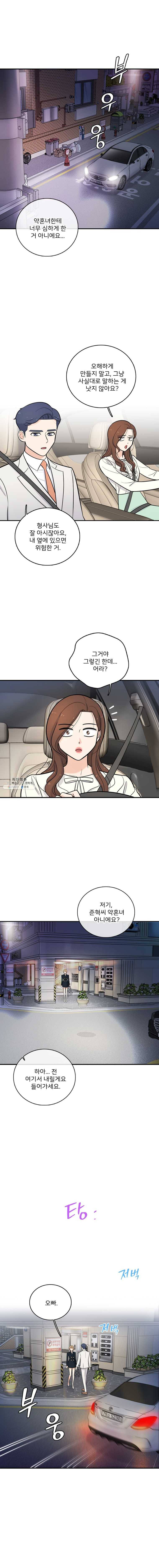 나를 지켜줘 20화 1