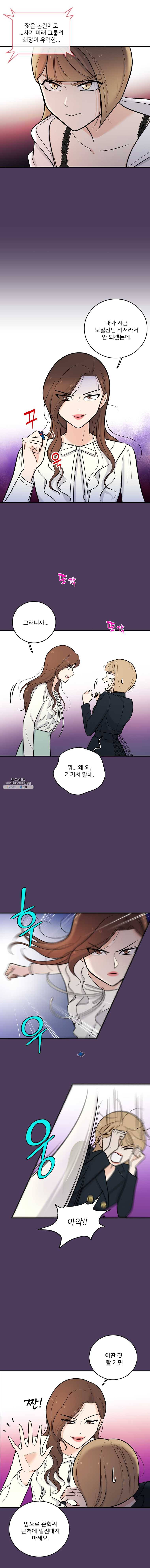 나를 지켜줘 20화 3