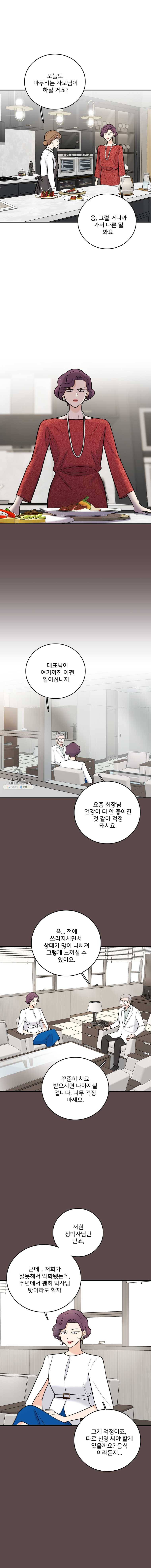 나를 지켜줘 20화 5