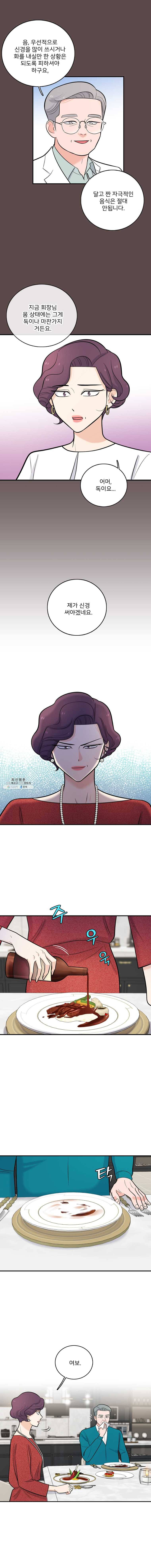 나를 지켜줘 20화 6