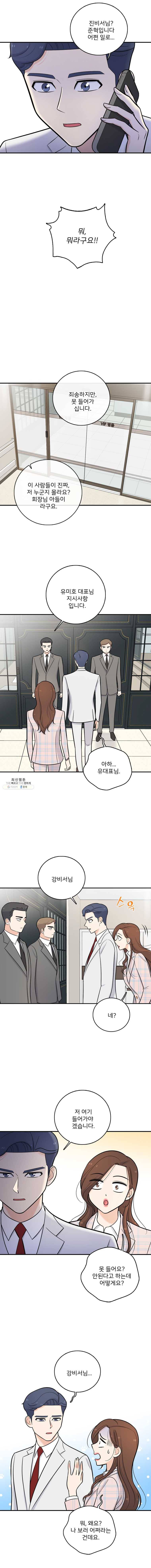 나를 지켜줘 20화 8