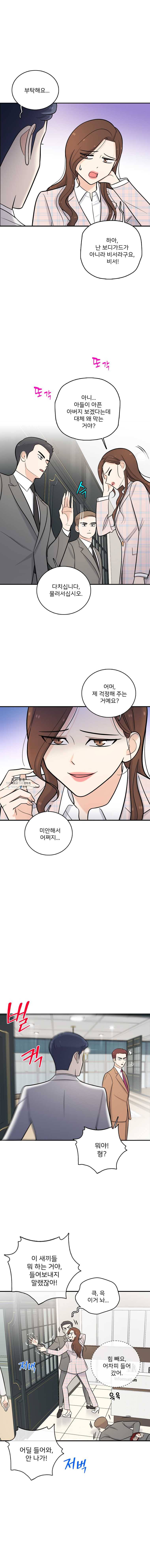 나를 지켜줘 20화 9