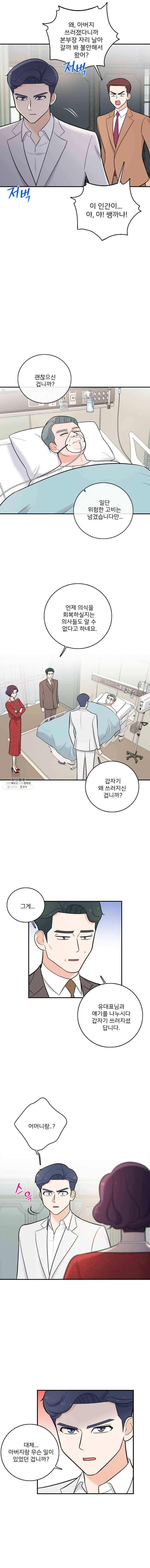나를 지켜줘 20화 10