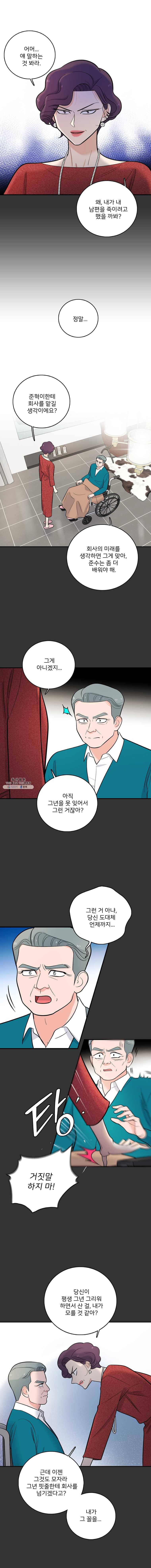 나를 지켜줘 20화 11