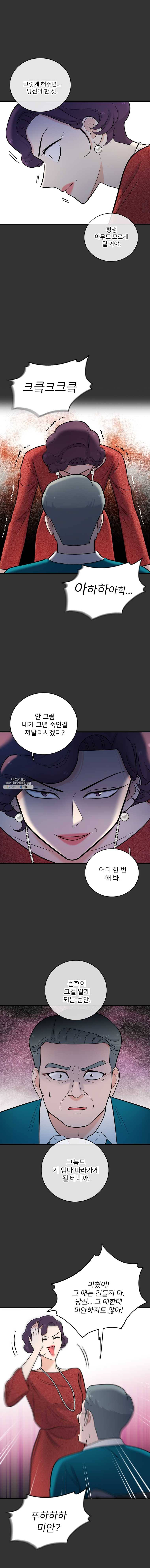 나를 지켜줘 20화 12