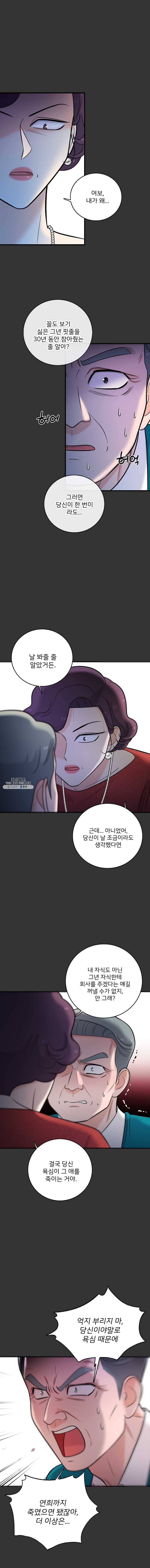 나를 지켜줘 20화 13