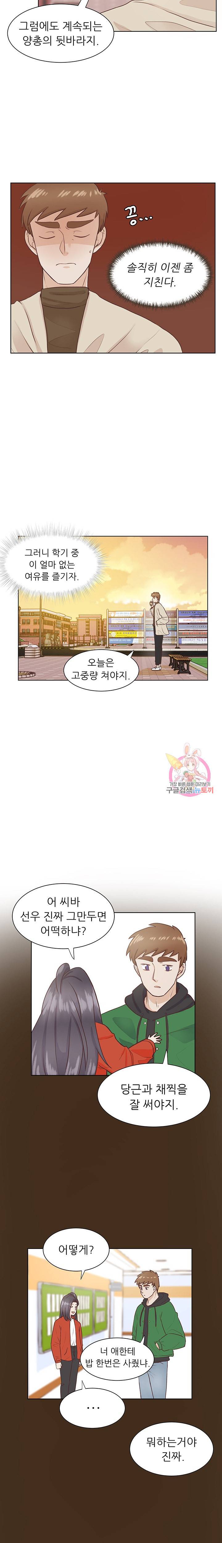 선배는 별로예요 시즌2.. 55화 2