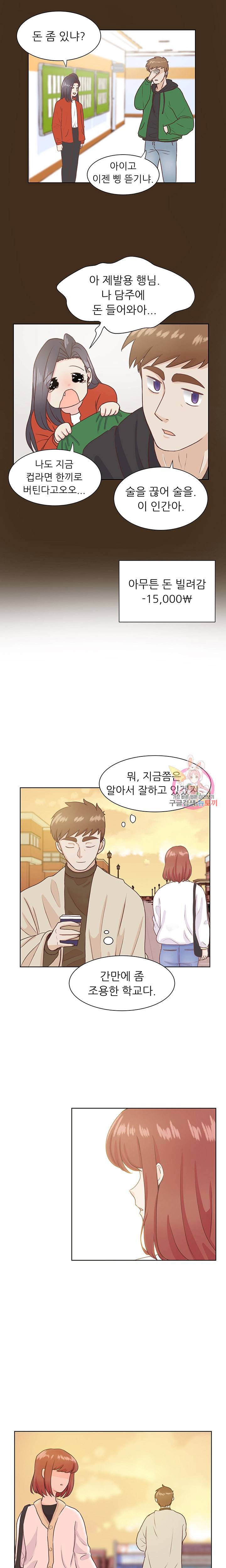 선배는 별로예요 시즌2.. 55화 3