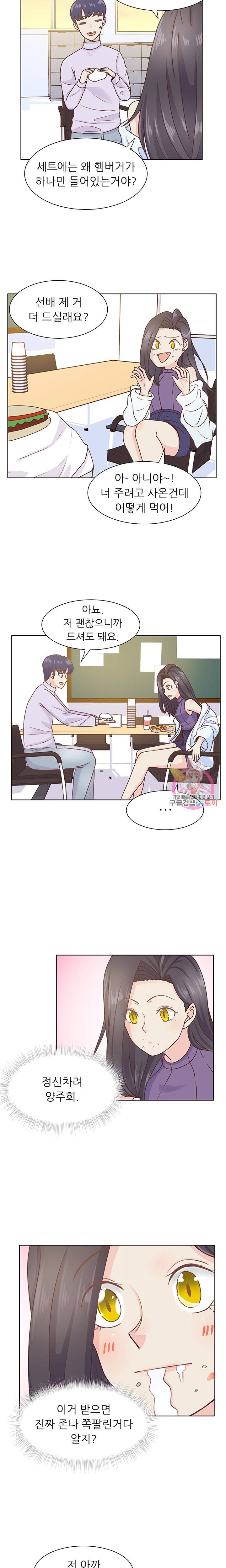 선배는 별로예요 시즌2.. 55화 6