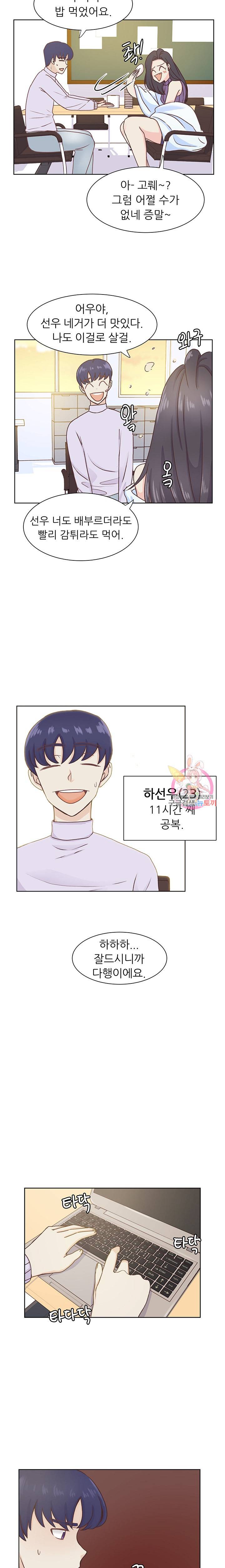 선배는 별로예요 시즌2.. 55화 7