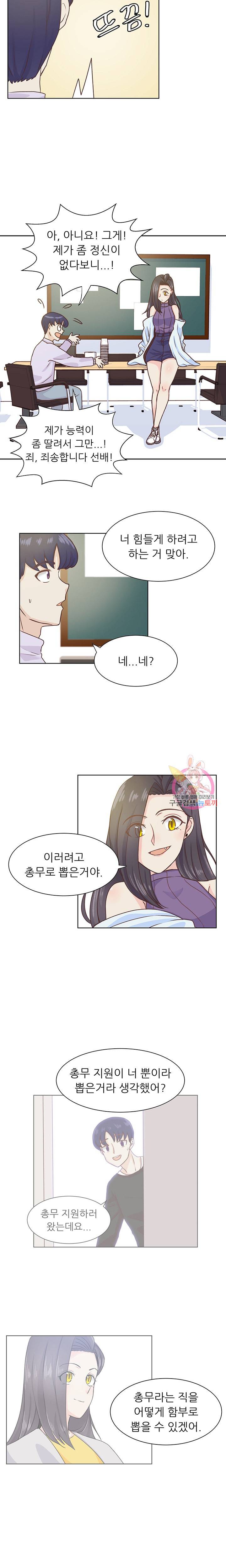 선배는 별로예요 시즌2.. 55화 9