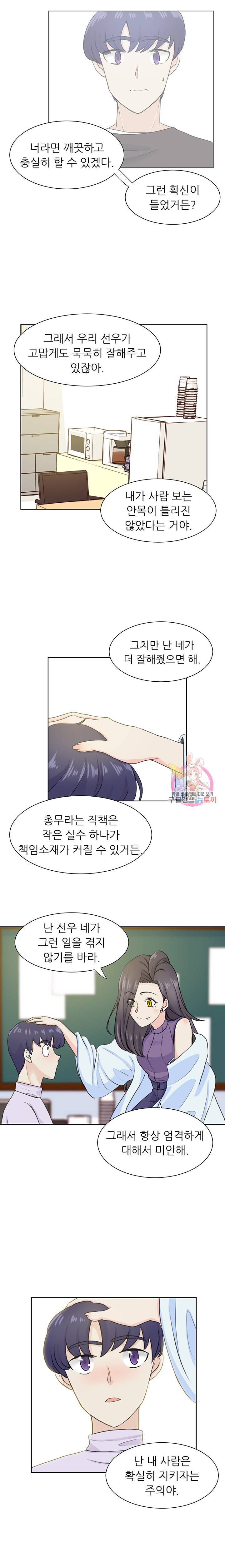 선배는 별로예요 시즌2.. 55화 10