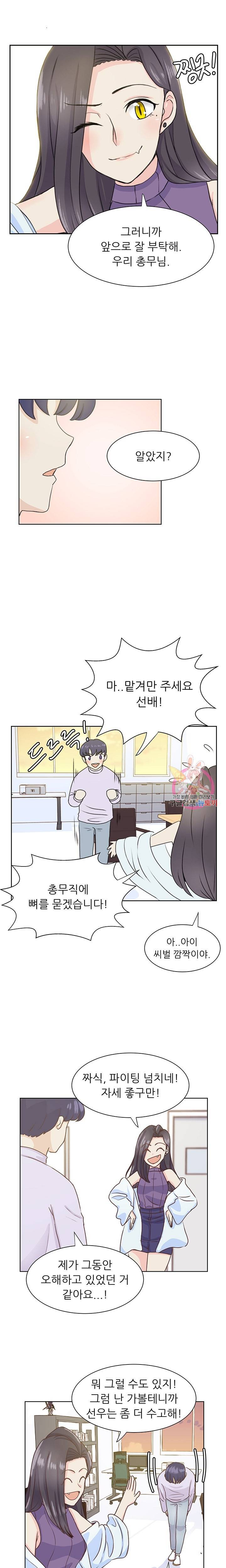 선배는 별로예요 시즌2.. 55화 11