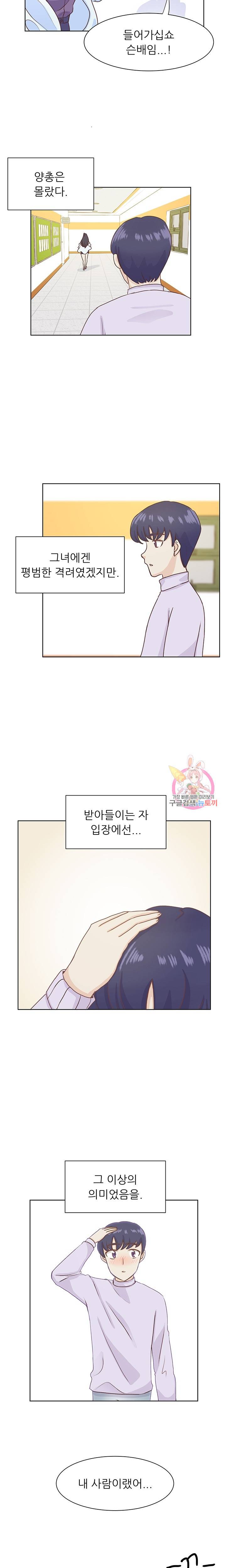 선배는 별로예요 시즌2.. 55화 12