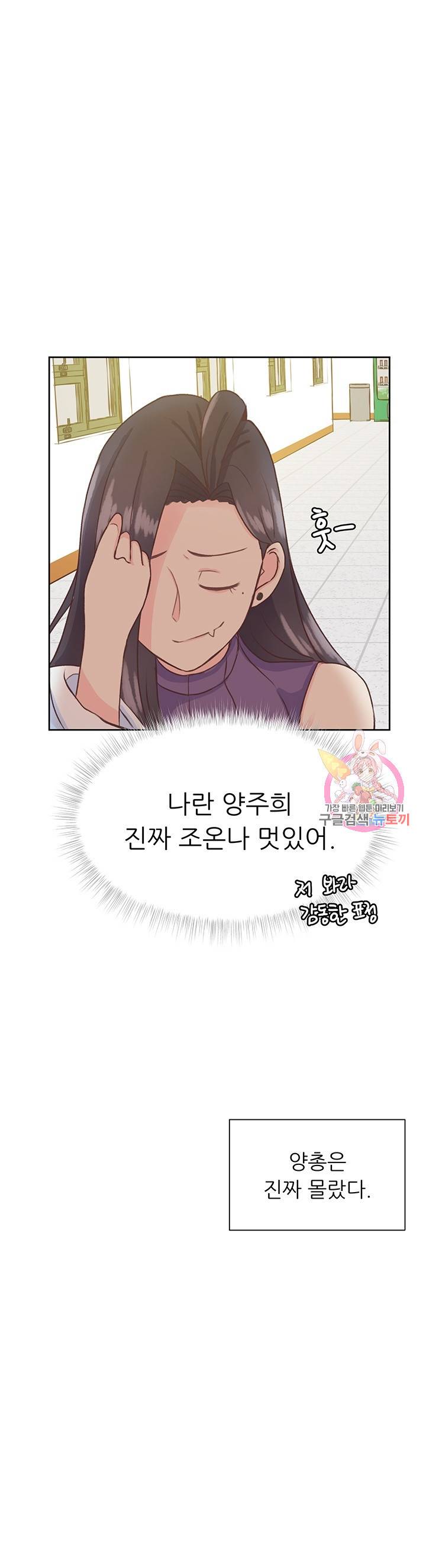 선배는 별로예요 시즌2.. 55화 14