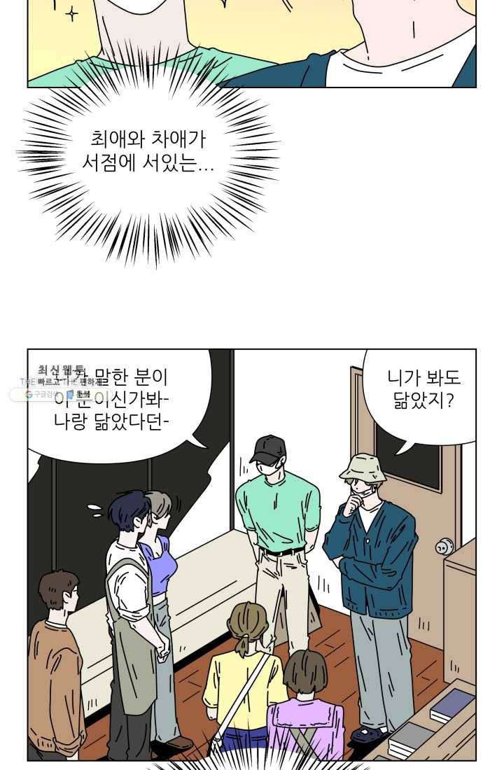 그래서 오늘도 삽니다 80화(최종화) 3